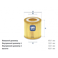 Фильтр масляный VAG 1.2 12V (POLO), SKODA FABIA (UFI)